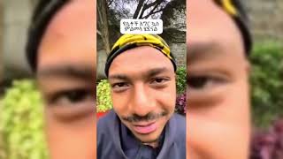 አዝናኝ ቀልዶች Ethiopian TikTok Funny videos Best Ethiopian 2024ethiopianentertainment habeshabeuty [upl. by Onimixam282]