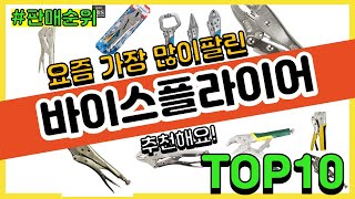 바이스플라이어 추천 판매순위 Top10  가격 평점 후기 비교 [upl. by Nnaul]