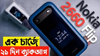 Nokia 2660 Flip 4G Unboxing amp Review in Bengali  NEW FLIP PHONE from NOKIA ⚡️ [upl. by Lever175]