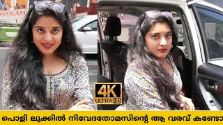 എന്താടാ സജി സിനിമ കാണാൻ നടി നിവേദതോമസ് മാസ്സ് ലുക്കിൽ വരുന്ന ദൃശ്യങ്ങൾ  Enthada Saji [upl. by Meuse488]