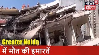 Greater Noida में मौत की इमारतें  3 Killed As Building Collapses in Greater Noida  News18 India [upl. by Cohligan]