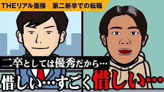 【未経験転職】このままだと大手は…あとちょっとあれば…【公開リアル面接】 [upl. by Ettenrahc955]