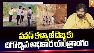 పవన్ కళ్యాణ్ దెబ్బకు దిగొచ్చిన అధికార యంత్రాంగం  Pawan Kalyan Reacted on illegal Mining  iNews [upl. by Ianahs]