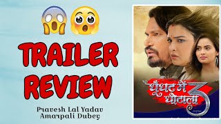 Ghoonghat Mein Ghotala 3 Full Movie  Update  Bhojpuri Movie  Pravesh Lal Yadav  Amrapali Dubey [upl. by Akkeber]