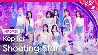 MPD직캠 케플러 직캠 8K Shooting Star Kep1er FanCam  MCOUNTDOWN202466 [upl. by Adekahs695]