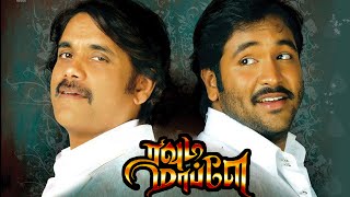 Rowdy Mappillai Full HD Movie  Nagarjuna AkkineniManchu  VishnuMohan BabuMamta  Tamil Movie [upl. by Vala]