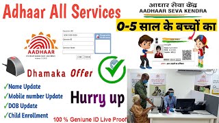 New Aadhar UCL ID kaise milega ll Child Bypass ID Kaise milega ll Aadhar Mobile Name amp DOB update ID [upl. by Knight]