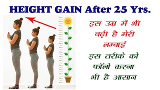 21 साल के बाद हाइट लम्बाई बढ़ाये इस आसान तरीके से। Increase Your Height Easily amp Be Taller Stronger [upl. by Lotta]