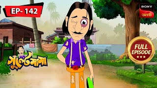 গুলতেমামার ক্যাটারিং  Gulte Mama  Bangla Cartoon  Episode  142 [upl. by Leary370]