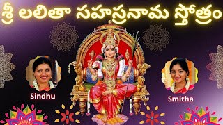 Sri Lalitha Sahasranama Stothram Telugu Lyrics  శ్రీ లలితా సహస్రనామస్తోత్రం  Sindhu Smitha [upl. by Adnalue]