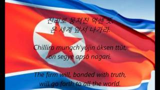 North Korean National Anthem  quotAegukkaquot KOEN [upl. by Etnauj]