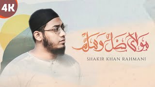 Mawlaya Salli Wa Sallim  Shakir Khan Rahmani Vocals Only Arabic Nasheed [upl. by Oknuj]