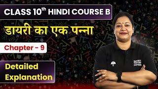 Diary ka Ek Panna  Detailed Explanation  Class 10 Hindi Ch 9  Course B स्पर्श  CBSE Board 2024 [upl. by Eerat]