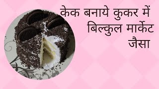 cake banane ka aasan tarika [upl. by Liag]