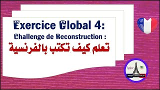 Exercice Global 4 Challenge de Reconstruction  تعلم كيف تكتب بالفرنسية [upl. by Elane]