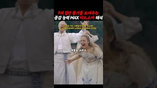 F의 집단 광기를 보여주는 공감 능력 MAX 미드소마 해석 [upl. by Ttereve]