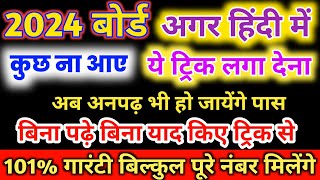 Hindi पेपर कैसे पास करेंhow to pass Hindi board paper how to pass Hindi board exam हिंदी [upl. by Slade]