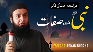 Nabi Kareem ﷺ Ki Sifaat  Molana Asnan Burana  Hazoor ﷺ Ki 4 Bari Sifaat [upl. by Alban]