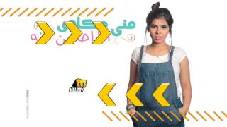 Mona Mekawy  Ahsan Meno  منى مكاوى  أحسن منة [upl. by Mooney]