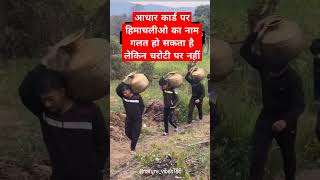 आपके यहां इसको क्या बोलते हैंhamirpur himachal pahadi pahadisong kangra chamba kinnaur [upl. by Peggy89]