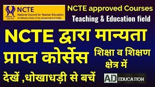 NCTE approved Courses Teaching amp Education एन सी टी ई द्वारा मान्यता प्राप्त कोर्सेस [upl. by Clarine]