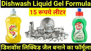 how to make dishwashing liquid  dishwash liquid gel formula [upl. by Dalis]