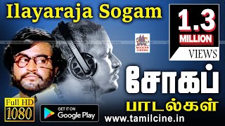 Ilaiyaraja Soga Padalgal  Ilaiyaraja Sad Songs இளையராஜாவின் நெஞ்சை உருக்கும் சோகப்பாடல்கள் [upl. by Adi]