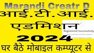 ITI Me Registration Kaise kare 2024 Mobile Sa Computer Sa Vi Kare Sakti Hi New Video 2024 Marandi [upl. by Clarabelle713]