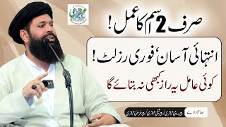 Successful hone ki Dua  Very powerful for Helth and wealth Wazifa for succes  Ubqari Wazaif 20M [upl. by Tocs]