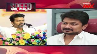 Speed Filmy News  Latest Movie Updates  Alli Arjun  Thamanna  Talapathi Vijay  Mahaa Max [upl. by Assillem]