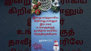 Bible Verses in Tamil  Bible Verses in Tamil  பைபிள் வசனம் [upl. by Erland]