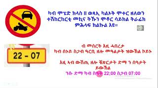 መልሲ ን ሕቶታት መበል 39 ሰሙን körkort teori 2024 [upl. by Yderf]