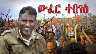 Mizan Tesfay  Wufer Tebeges  ውፈር ተበገስ  New Tigray Tigrigna Music 2022 Official Video [upl. by Nimref]