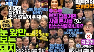 김어준의 겸손은힘들다 뉴스공장  탁현민의 오바타임 17회ㅣ2월 2일 금요일 빨간아재 봉지욱 더 살롱 미디어감찰반금요미식회 금요음악회 더라운지 지식의 낭비新상털기 [upl. by Yecam]