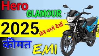 New Glamour 2025 Model Down Payment Emi Mileage Features Specifications Price [upl. by Adnohsar]