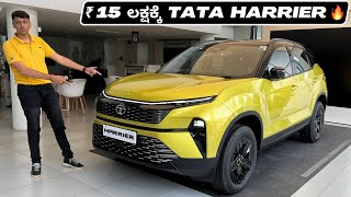 New Tata Harrier Review in ಕನ್ನಡ 💛❤️ ₹ 15 ಲಕ್ಷದ Desi Range Rover TataMotorsCars [upl. by Adnak]