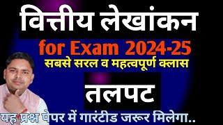 Financial Accounting Trial Balnce For hindi medium 202425 [upl. by Hbahsur504]