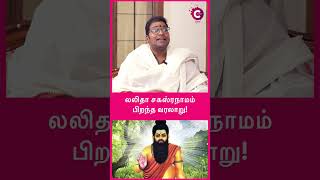 What are the benefits of chanting Lalitha Sahasranamam  Astrologer Sathyaseelan shorts shortvideo [upl. by Phillie]