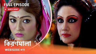 Webisode 411  Full Episode  কিরণমালা  আবার দেখুন আপনাদের প্রিয় ধারাবাহিক quotকিরণমালা quot [upl. by Atteval794]