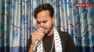 সময় গেলে সাধন হবে না। Somoy gele sadhon Hobe na। Poritraner poth [upl. by Aronaele]