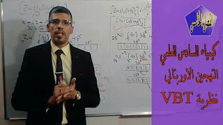 كيمياء السادس العلمي التهجين في المعقدات التناسقية نظرية اصرة التكافؤ VBT المحاضرة الاولى [upl. by Hayila]