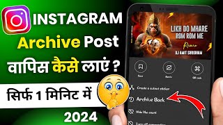 Instagram Post Archive Se Kaise Nikale  How To Unarchive Post On Instagram [upl. by Artied447]