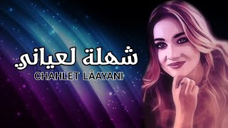 MERYEM BENALLAL  CHAHLET LAAYANI  ACOUSTIC COVER [upl. by Aciretahs]