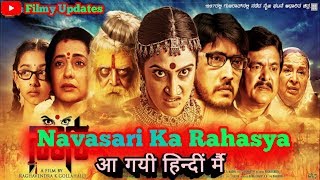 navsari ka rahasya full movie Naani  Priyanka Rao  Manish  TV Release Date 100 Confirm [upl. by Marigolda]