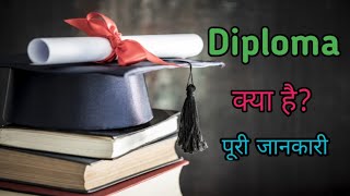 What is Diploma Full Information  Diploma क्या है  Diploma Kya Hai puri Jankari‌  diploma [upl. by Ecnaret64]