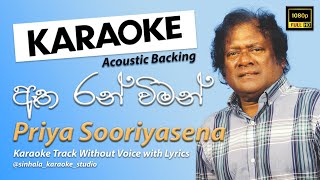 Atha Ran Wiman  ඈත රන් විමන්  Sinhala Karaoke  Without Voice  Priya Sooriyasena [upl. by Brit385]