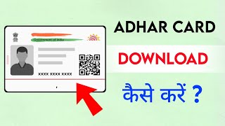 Aadhar Card Download Kaise Kare  Mobile Se Aadhar Card Download Kaise Kare  Download Aadhar Card [upl. by Nairde472]