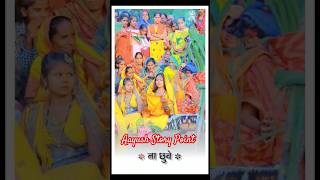 Oriye Oriye Madhu Chuye status chhath Chhathighat ghat bhojpurimusic song chhathpujageet [upl. by Doowyah]