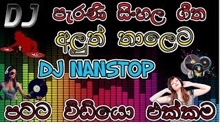 old song dj nanstop sinhala 2019 [upl. by Chandal]