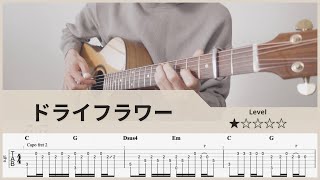 【TAB】優里  ドライフラワー  Fingerstyle Guitar ソロギター【タブ】 [upl. by Hephzipah]